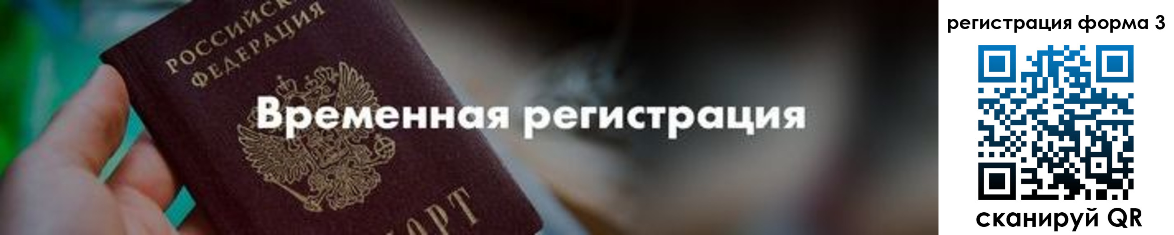 временная регистрация в квартире в Саках