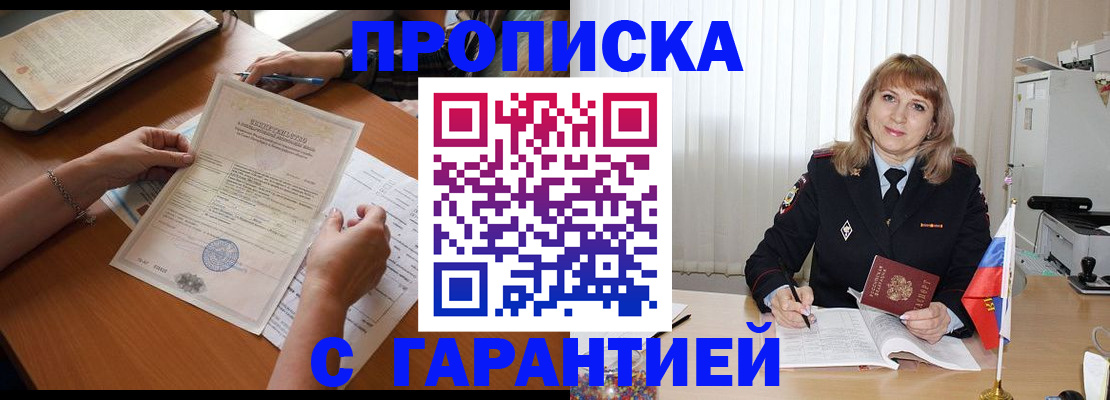 прописка регистрация в Саках