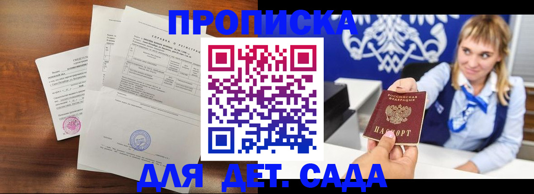 прописка для военкомата в Саках