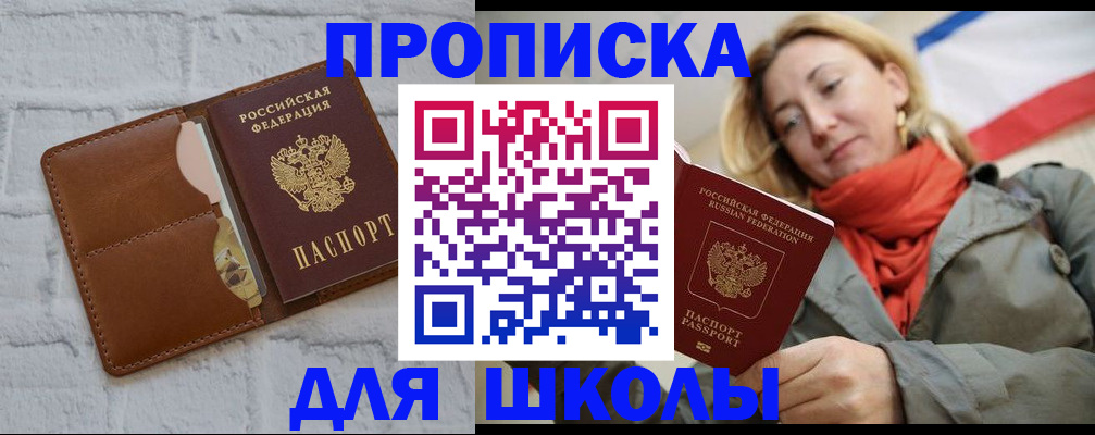 прописка для кредита в Саках